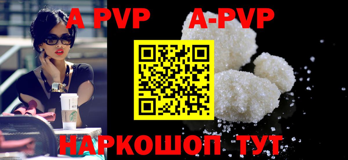 A PVP кристаллы  Вход с VPN  А ПВП  наркошоп  Богородицк 