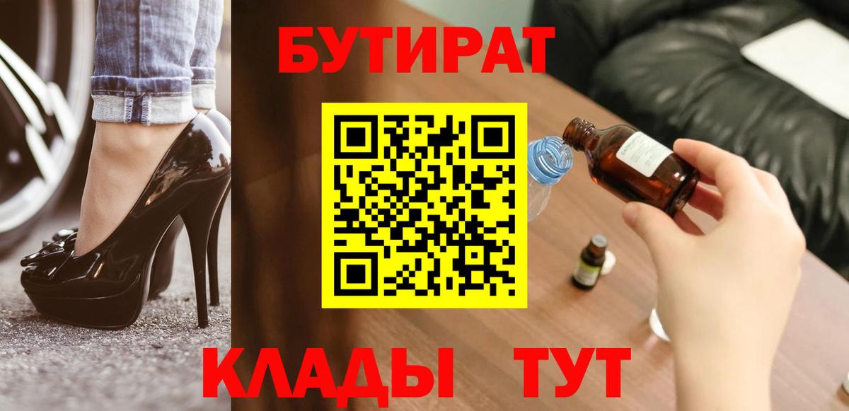 Богородицк  БУТИРАТ GHB  Вход с VPN 