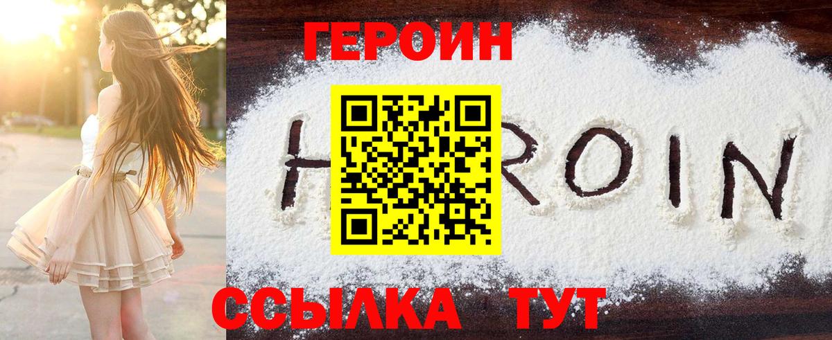 Героин Heroin Богородицк