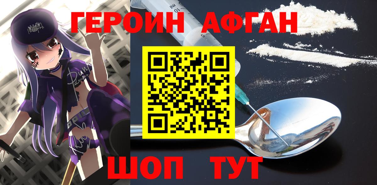 Богородицк  ГЕРОИН Афган  Вход с VPN 
