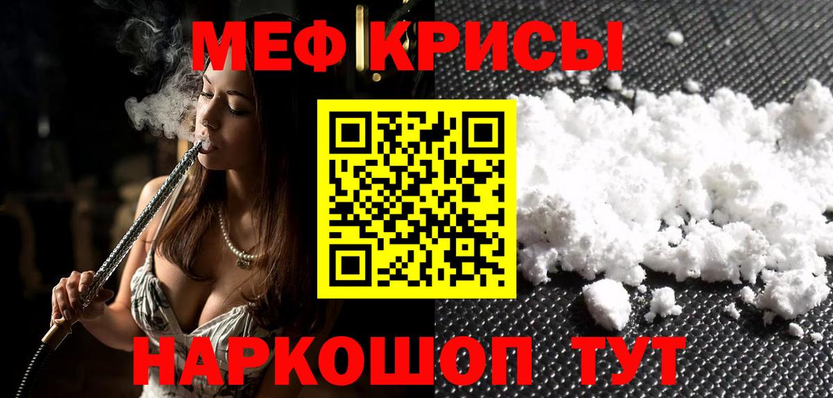 Меф кристаллы Богородицк