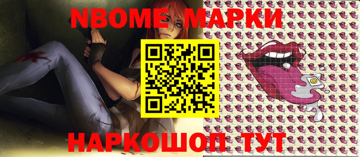 Марки NBOMe 1,5мг Богородицк