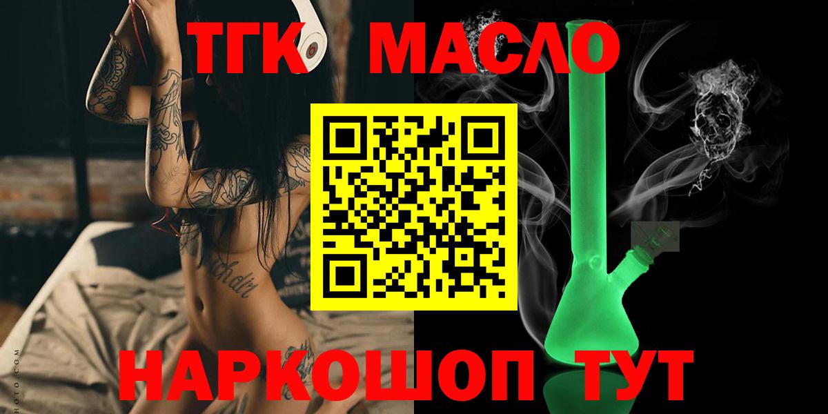 Дистиллят ТГК гашишное масло Богородицк